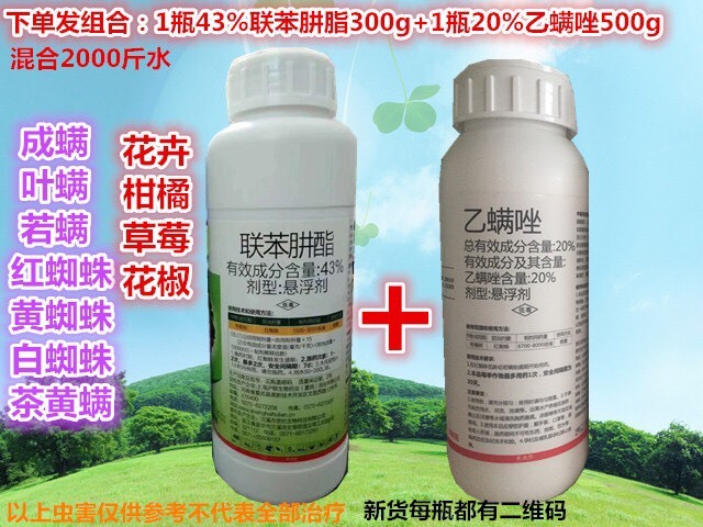 南宁 43%联苯肼酯300+20%乙螨唑500抗性红蜘蛛兼卵杀螨剂