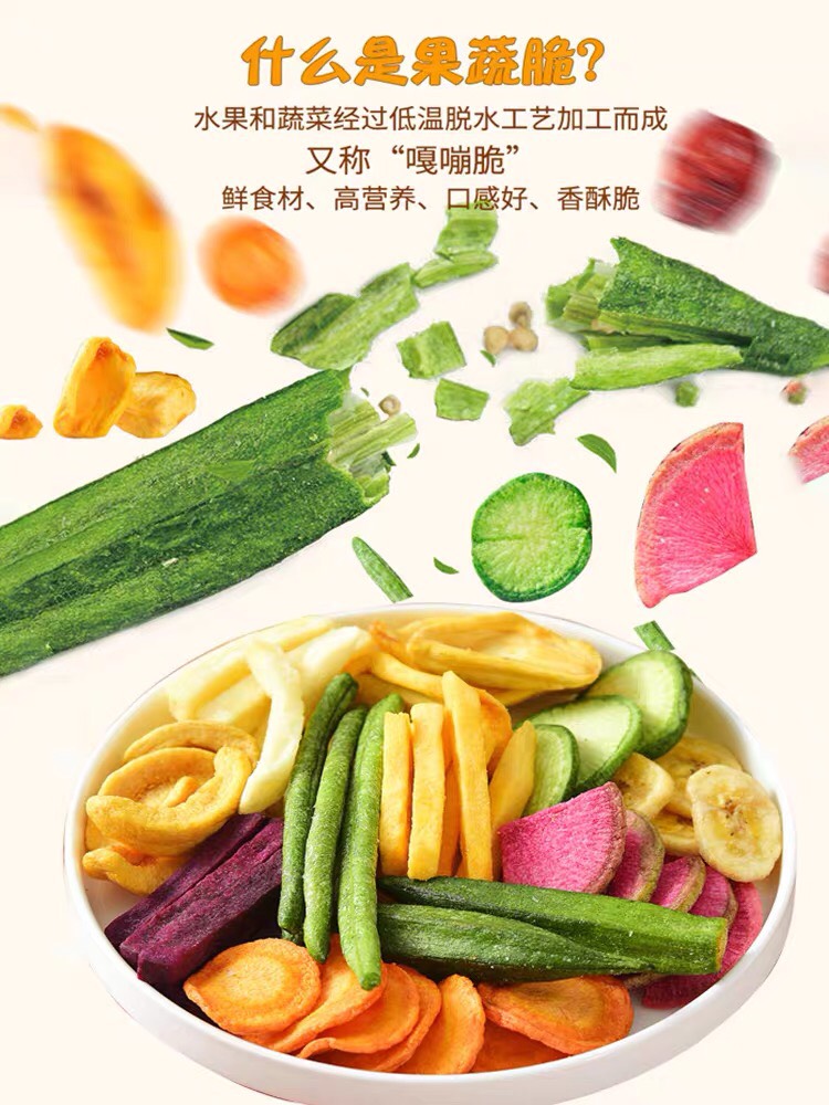 阜阳蔬菜脆片  综合蔬菜水果干果蔬脆，水果干混合装果蔬脆片儿童零食佳品