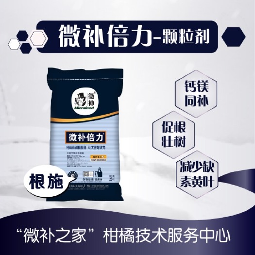 信宜市中量元素肥料  微补倍力