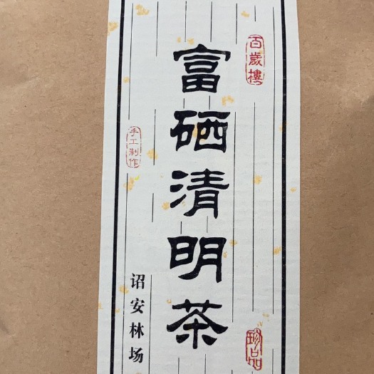 诏安县本山茶  福建省漳州市诏安县富硒清明茶