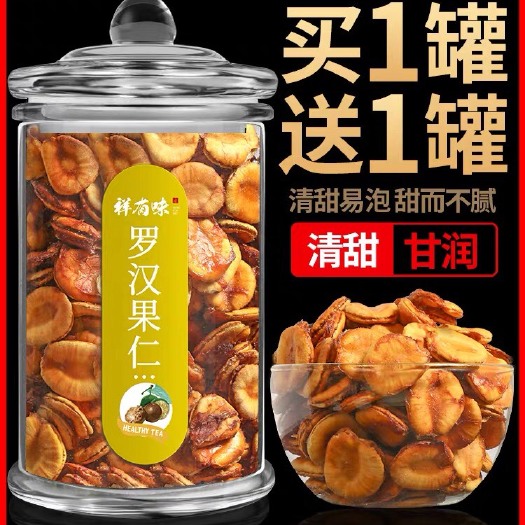 罗汉果仁干  罗汉果仁买1罐送1罐，桂林特产，罗汉果干果仁泡