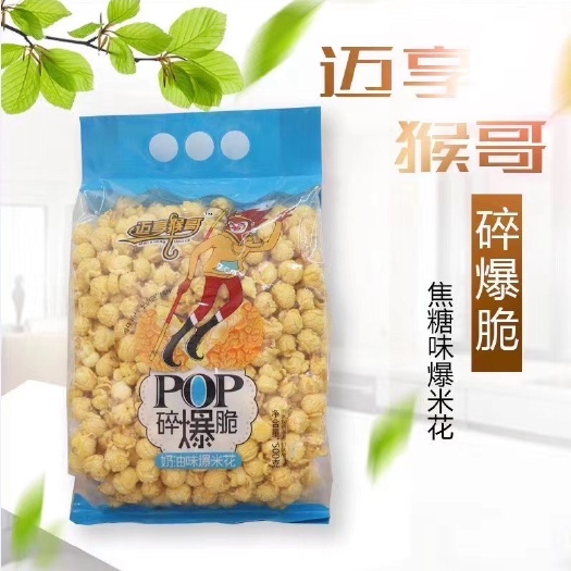  迈享猴哥爆米花