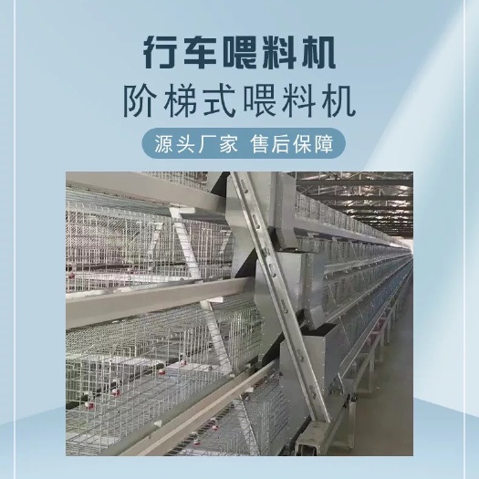 西平县 厂家定制全自动养鸡喂料机自动上料机  阶梯式牵引行车喂料
