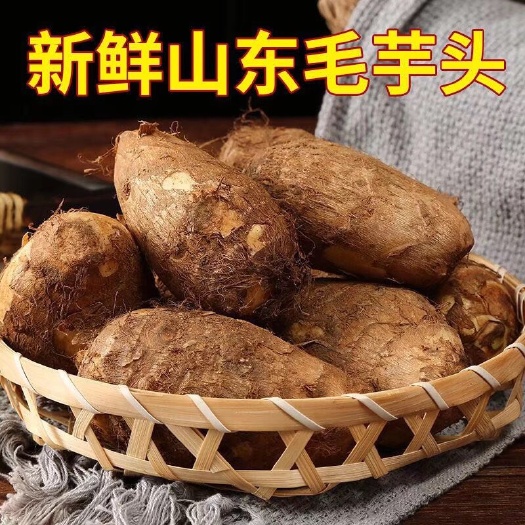 寿光市白芋  山东寿光 奶油芋头