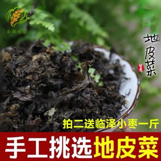 陇西县 甘肃野生地皮菜干货地衣菜
