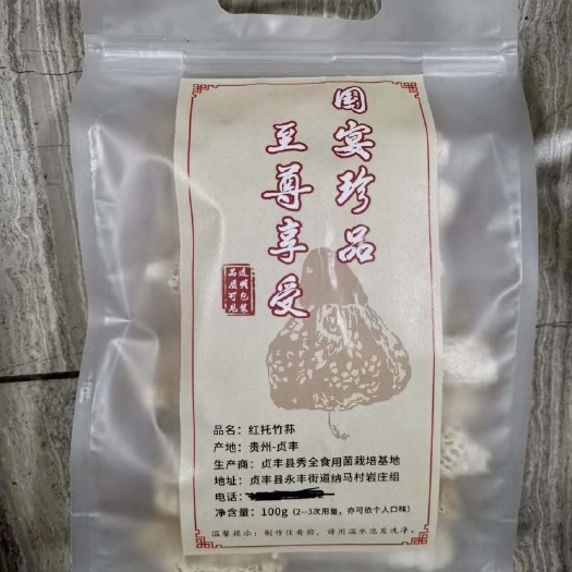 杭州长裙竹荪  干竹荪自家种植高品质栽培