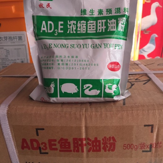 南宁营养添加剂  鱼肝油饲料添加剂、农缩鱼肝油粉维生素预混料