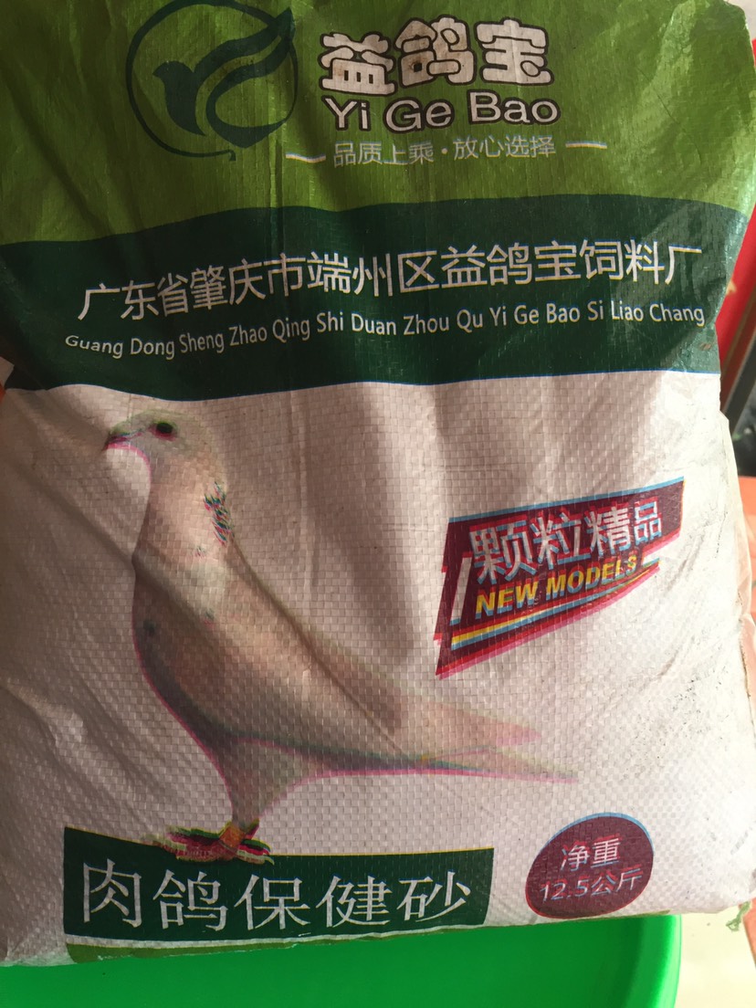 南宁鸽粮  鸽子饲料宝肉鸽保健砂饲料