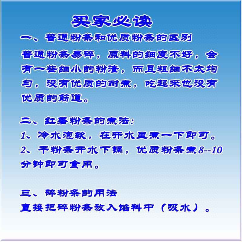 紅薯粉絲  山東沂蒙紅薯粉條 純手工軟而不糊 筋而不硬