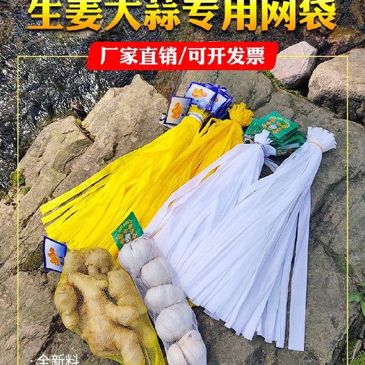 济宁网袋  大蒜 生姜 小网兜