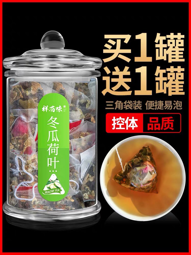 厦门冬瓜荷叶茶玫瑰花茶组合装茶包，袋泡茶，养生茶，买1罐送1罐