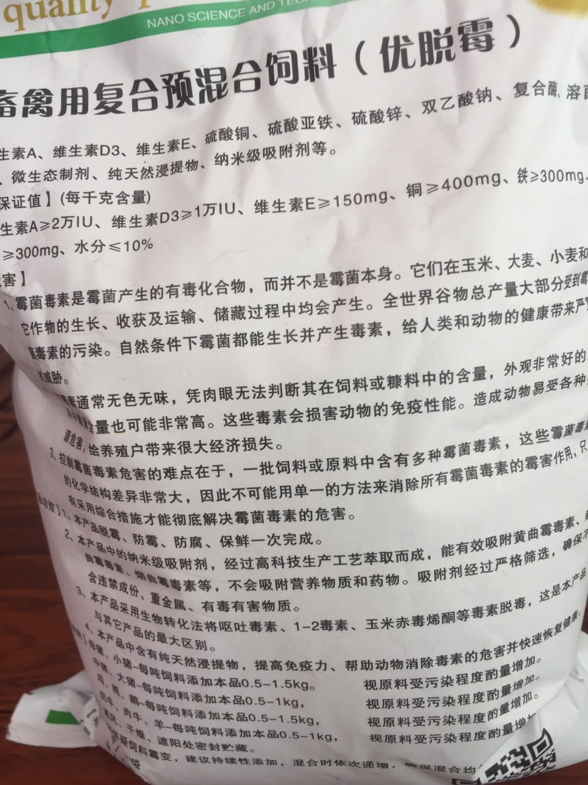 饲料添加剂  饲料脱霉、防霉、病菌、清除毒素，让动物吃到安全的饲料