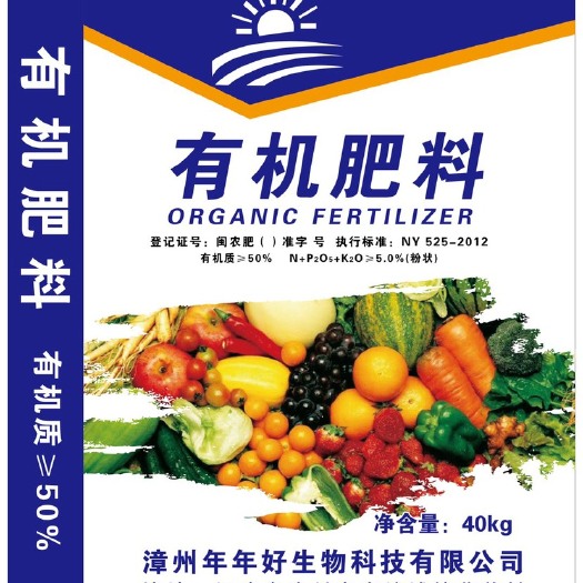南靖县有机肥料  有机肥