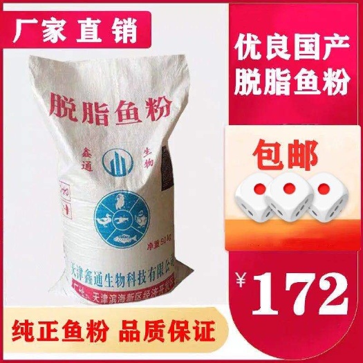天津 国产脱脂鱼粉蒸汽鱼粉饲料62%蛋白饲料养殖兽用猪鸡鸭鹅家禽