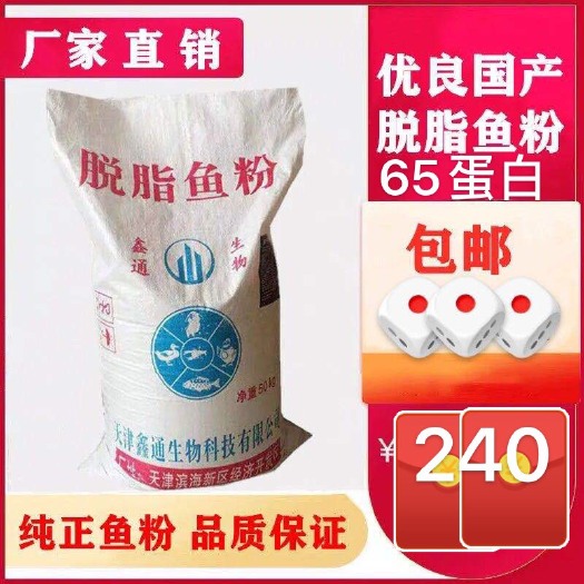 天津 国产脱脂鱼粉蛋白65 蒸汽鱼粉水产养殖兽用饲料小龙虾鱼饲料添