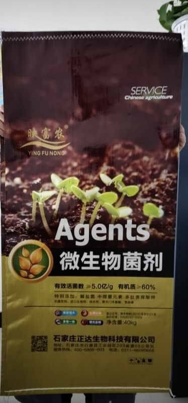 行唐县有机肥料 微生物菌剂 有机肥  生物菌肥