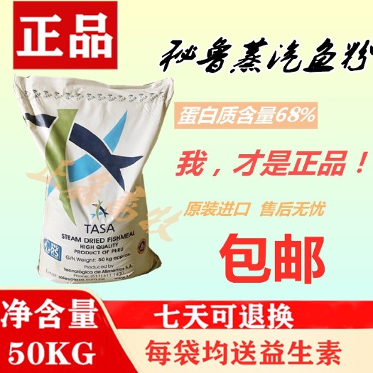 天津包邮秘鲁鱼粉 蒸汽鱼粉 饲料级高蛋白68% 猪鸡鸭饲料