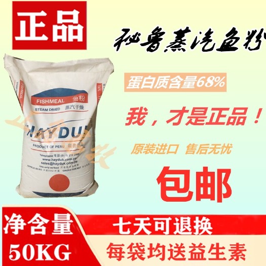 天津秘鲁超级蒸汽鱼粉68%蛋白鱼粉饲料养殖家禽兽用水产养殖猪