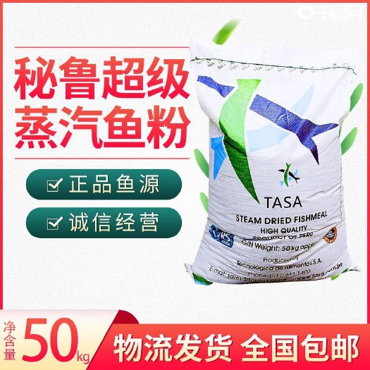 天津蛋白质饲料 包邮天津港秘鲁蒸汽鱼粉 饲料级 蛋白68% 水产养殖家禽饲料