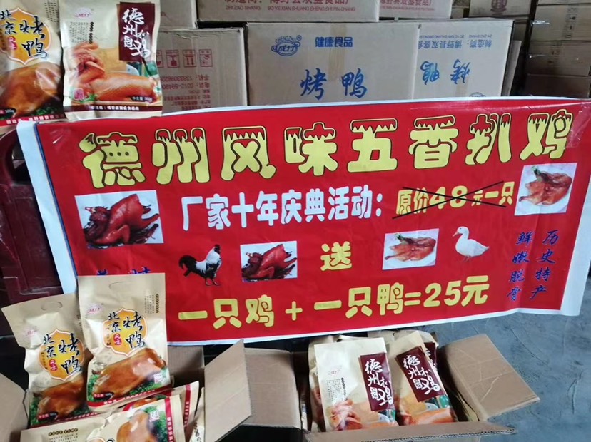 成都德州扒鸡 北京烤鸭 厂家直销 一手货源