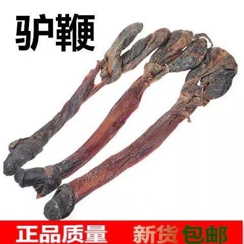 瓜州县驴鞭 干驴鞭 泡酒料佳品 整支 大驴鞭