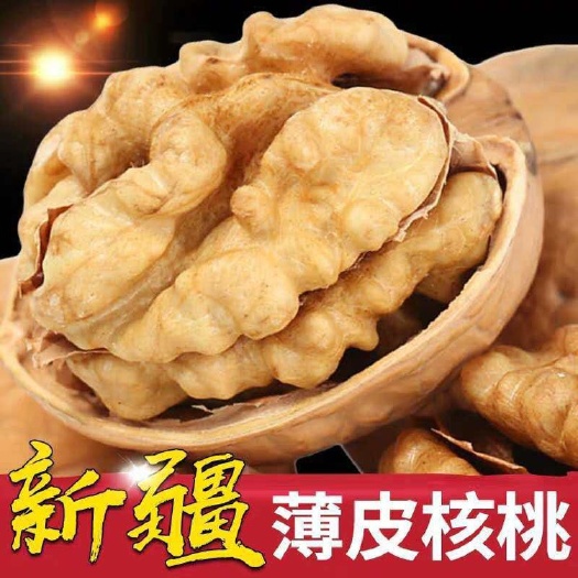 【2025年新货】新疆薄皮核桃纸皮干果坚果零食批发