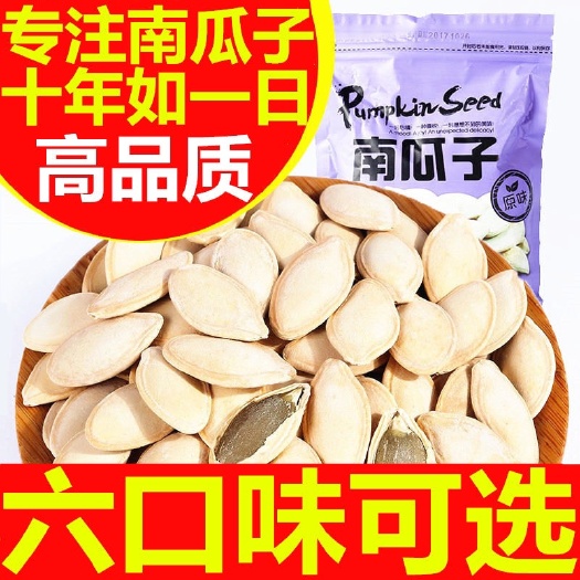 乌前旗内蒙古新货现炒中片南瓜子 500g 1000g 椒盐原味五香