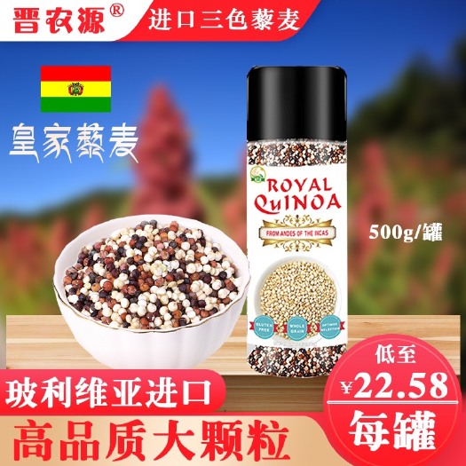 繁峙县玻利维亚三色藜麦高品质大颗粒藜麦辅食