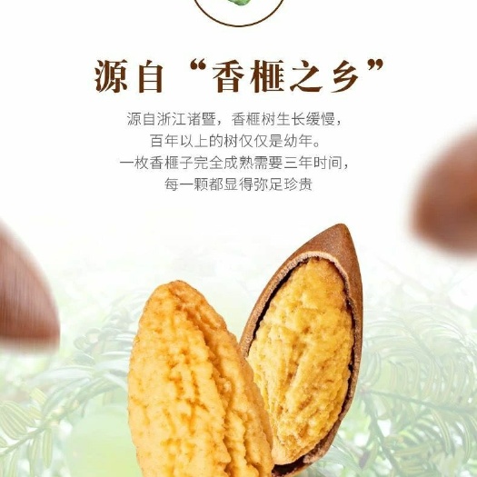 诸暨市全新枫桥香榧，全部农家自产，源自千年古树香榧林