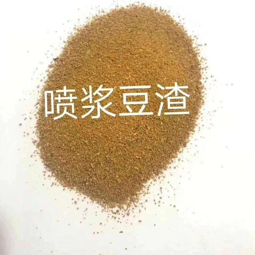 巨鹿县 喷浆豆渣