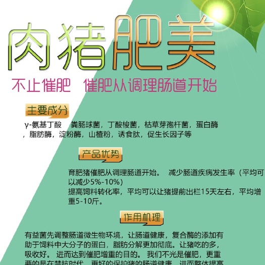 郑州混合型饲料添加剂  增肥，肉猪肥美饲料添加剂肉猪肥美