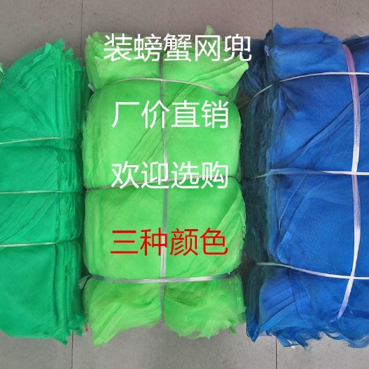 高阳县螃蟹网袋，海鲜水产，活禽通用网兜