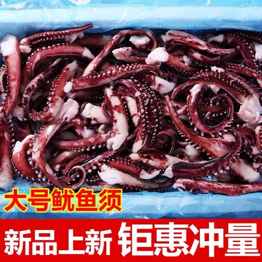 连云港 鱿鱼须脆口须冷冻超大海鲜水产新鲜章鱼足