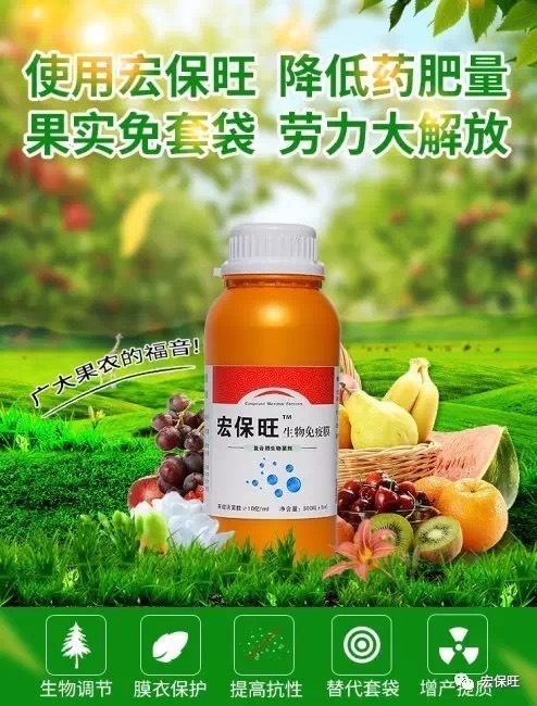 庆阳土壤微生物菌剂  宏保旺。宏保旺免疫膜，替代纸袋。节省投资