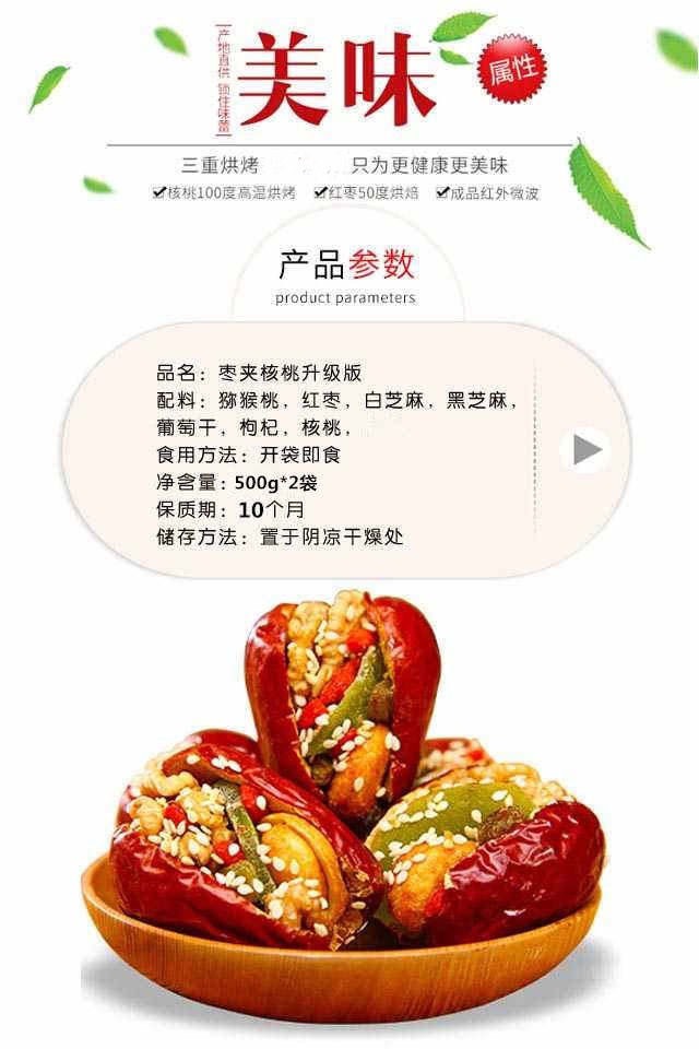 紅棗夾核桃仁葡萄干500/1000g什錦棗夾心新疆大棗夾核桃