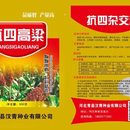 青县抗四高粱种 杂交种 ≥90% 