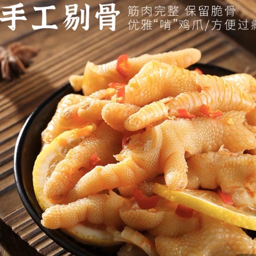 台州鸡爪  柠檬小米辣无骨凤爪，酸辣爽口开胃