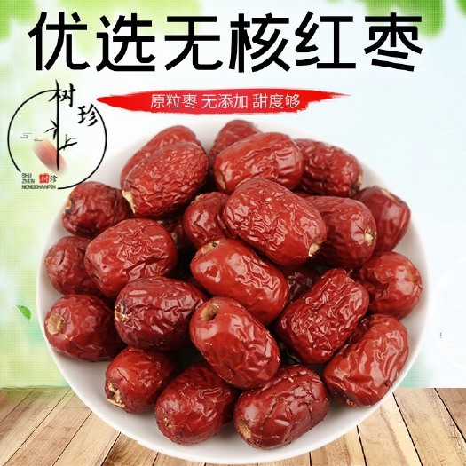 临汾大量批发 取核灰枣 取核骏枣 新疆大枣 新疆红枣