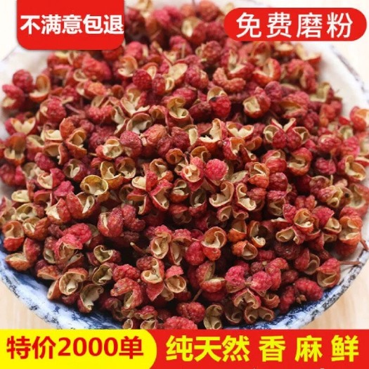 涉县韩城红花椒大红袍产地直供