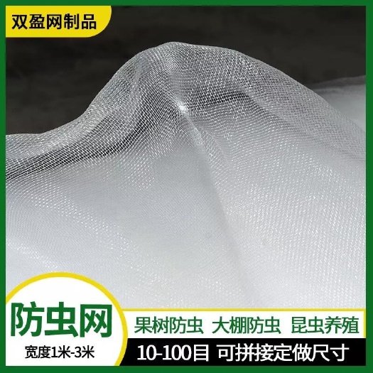 济南防虫网 大棚蔬菜防虫网 果树防虫网  防虫网罩 20目防蝇网
