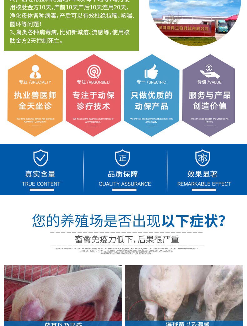 核肽金方牛羊兔鸡鸭猪通用抗病毒清瘟败毒防控非瘟