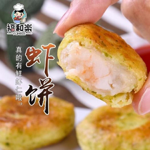 深圳海苔鱼香虾饼 速冻油炸食品 营养早餐茶点