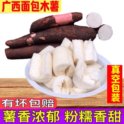 北流市广西特产面包木薯新鲜现挖红皮白肉木薯粗粮5斤
