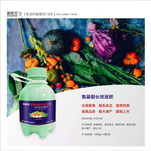 郑州冲施肥  氨基菌素长效液肥微生物菌肥生根提苗根系发达营养抗病