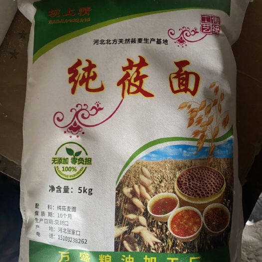 张北县燕麦面 莜面纯莜麦面粉张家口张北坝上