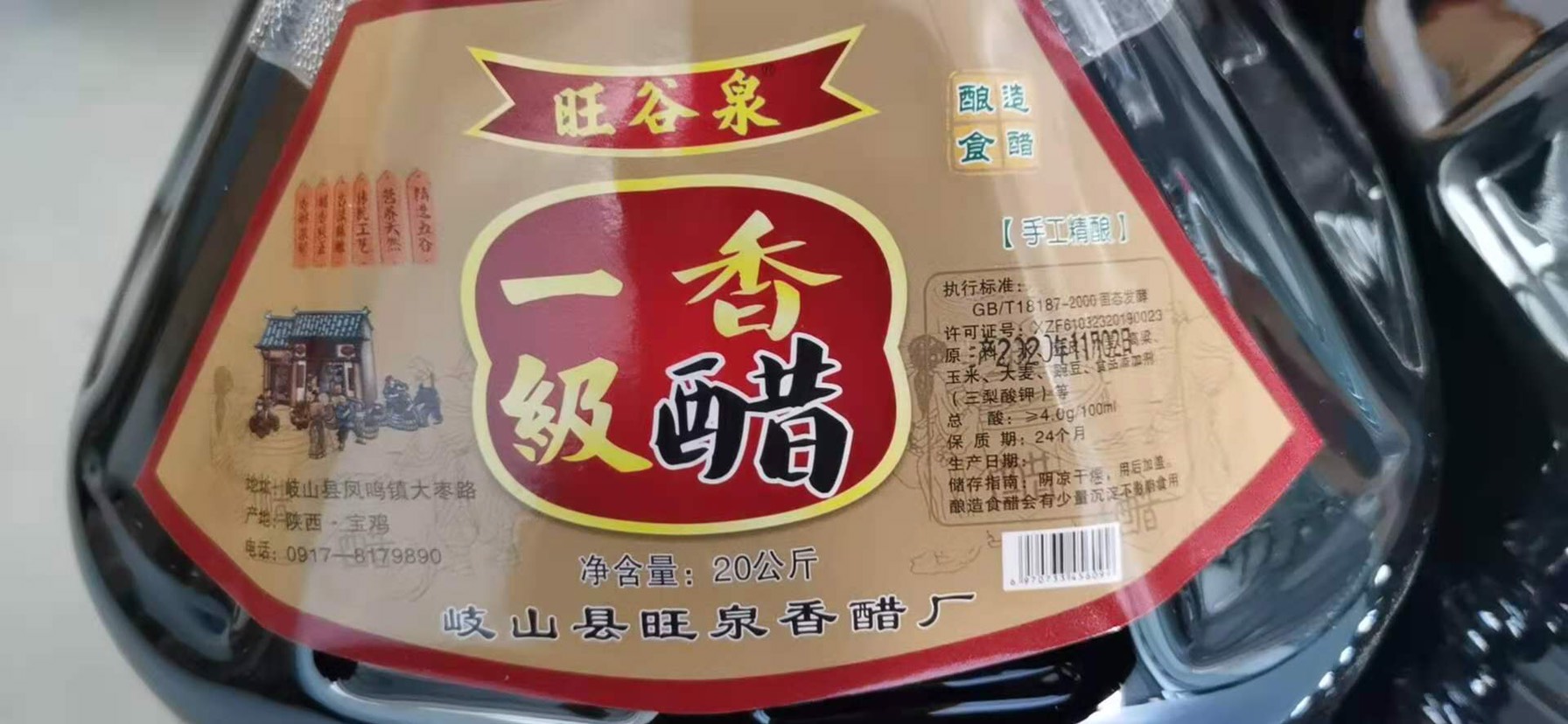 岐山香醋纯农家酿造，不含任何添加剂，味道纯正，口感独特