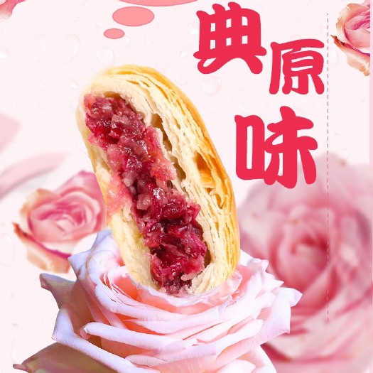 昆明云南特产花之灵鲜花饼厂家直销批发
