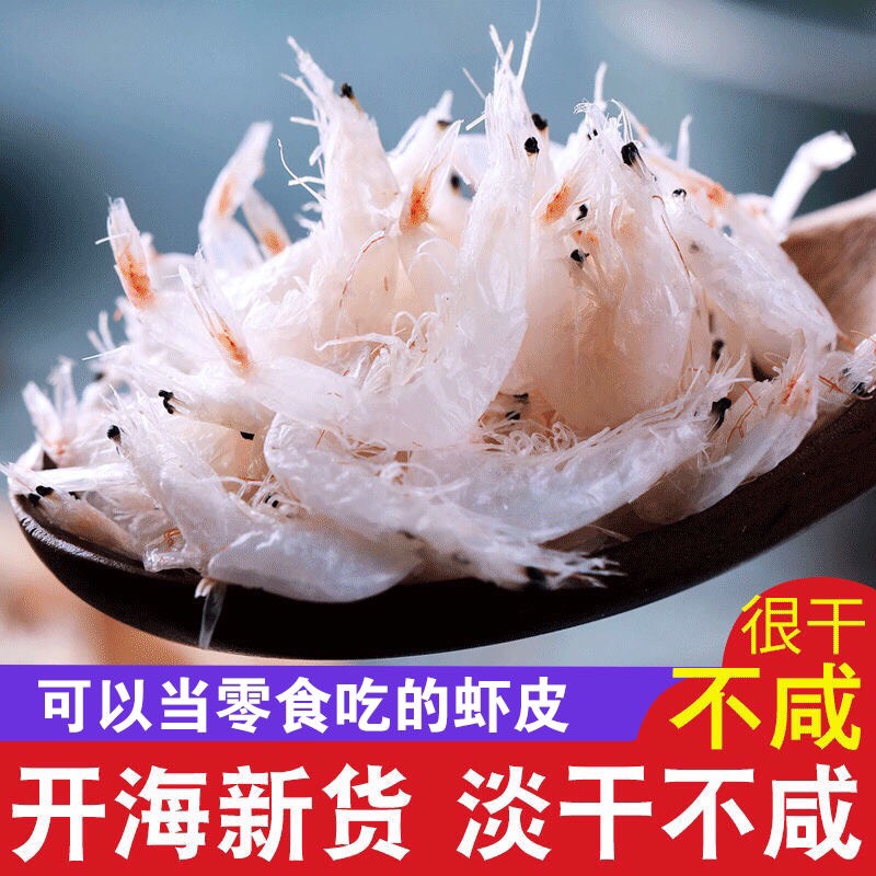 日照新货优质淡干虾皮虾干海鲜水产干货虾皮补钙虾皮