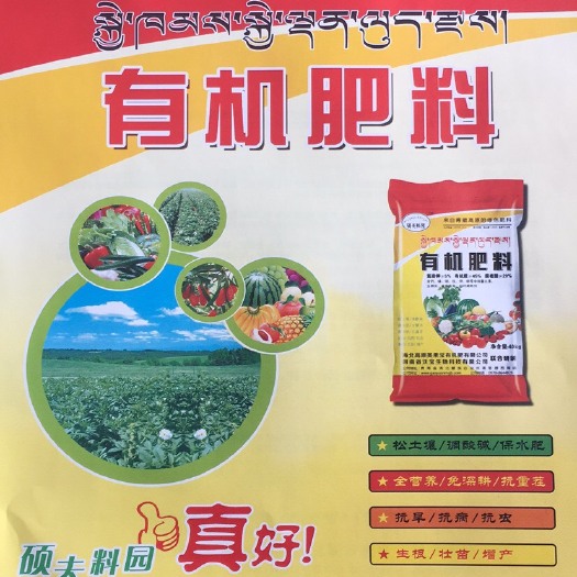 海晏县有机肥料 