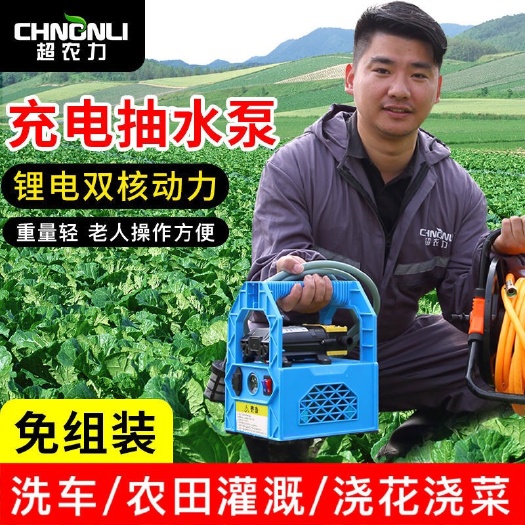 嵊州市超农力锂电小型充电式抽水泵浇菜浇水机农用灌溉家用户外自吸